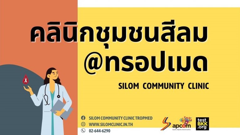 ชุมชนสีลม